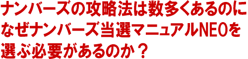 なぜNEOなのか